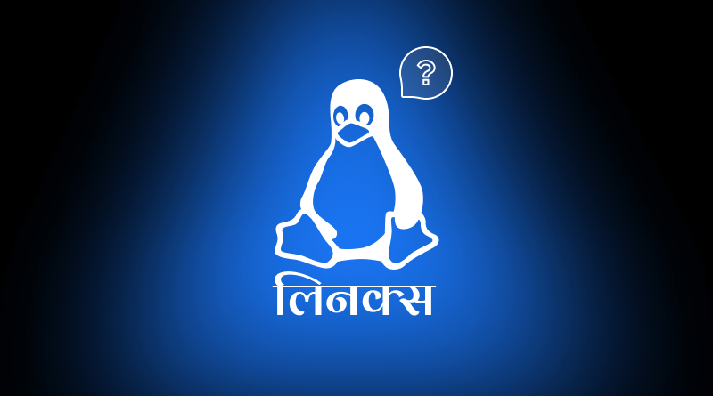 linux-kya-hai