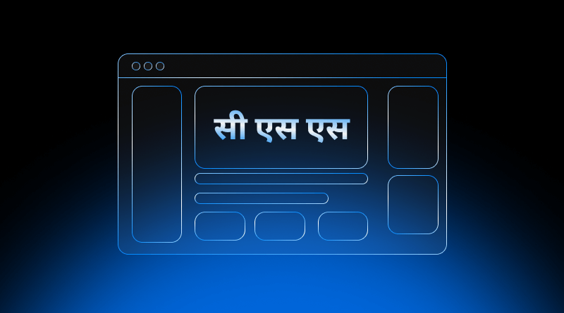 css-kya-hai