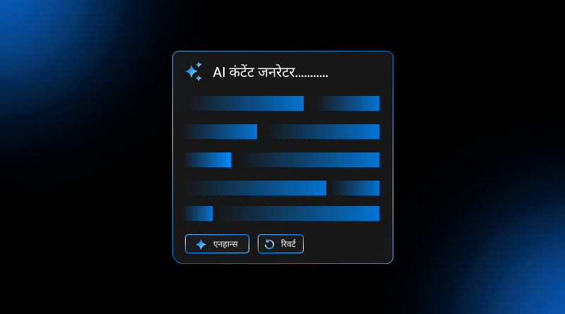 AI कंटेंट जनरेशन टूल्स: आपकी वेबसाइट के लिए वरदान या खतरा?