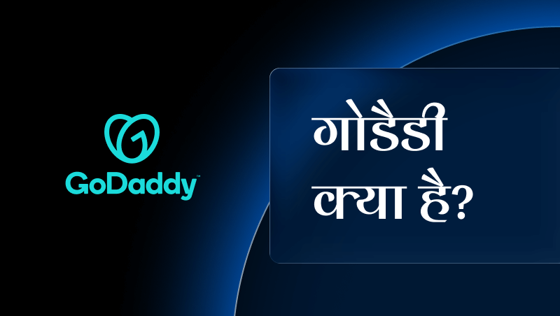 godaddy-kya-hai