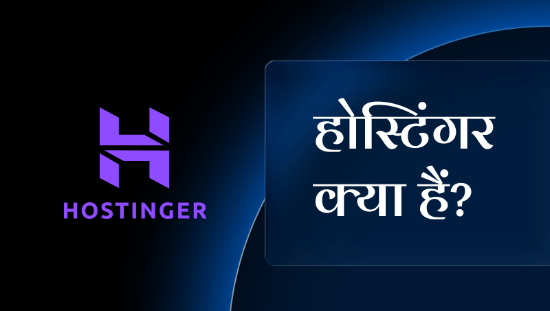 hostinger-kya-hai