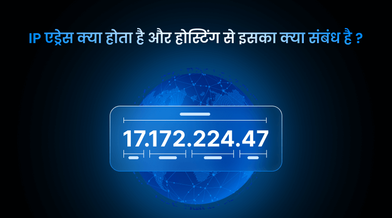 ip-address-kya-hai
