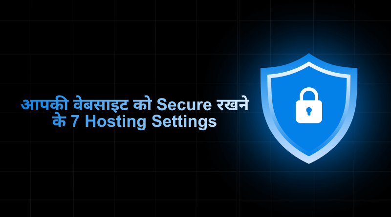 apni-website-ko-secure-rakhne-ke-hosting-settings