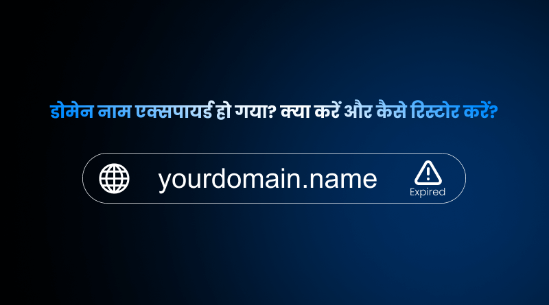 how-to-restore-expired-domain-hindi-tutorial