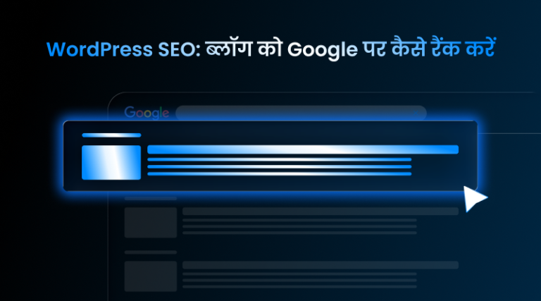 wordpress-blog-rank-kaise-kare