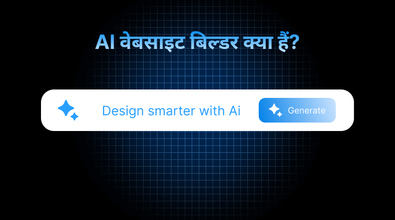 ai-website-builder-kya-hai