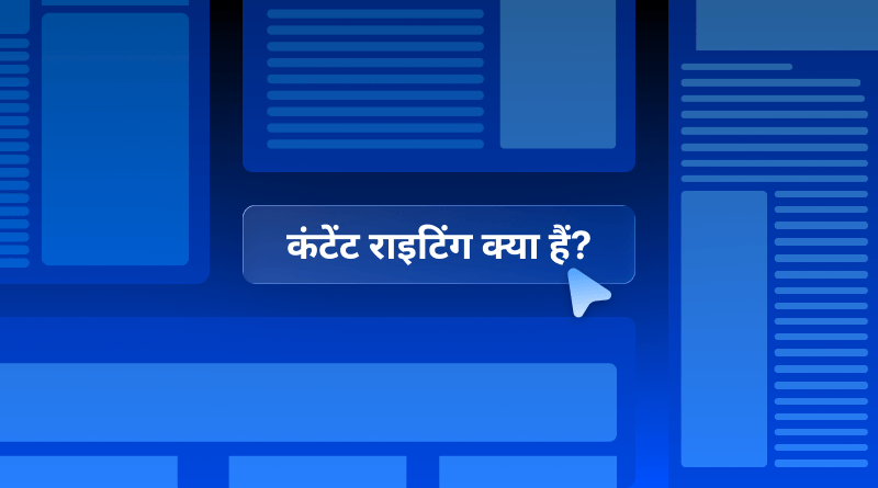 content-writing-kya-hai