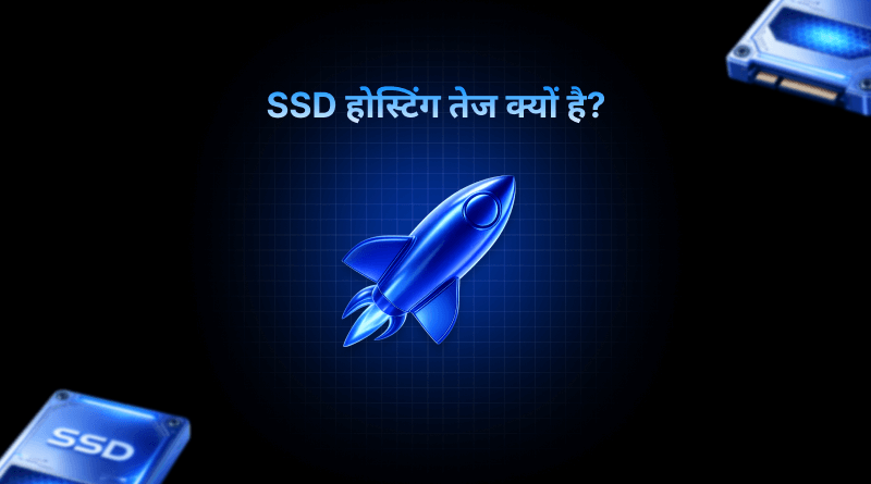 ssd-hosting-tez-kyu-hai