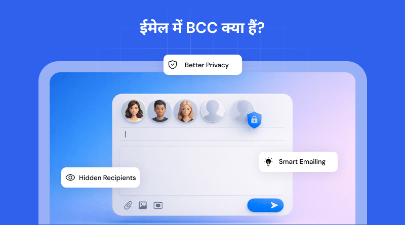 email-me-bcc-kya-hai