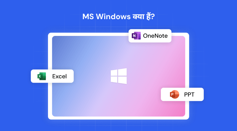 ms-windows-kya-hai