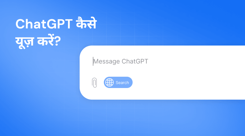 chatgpt-kaise-use-kare