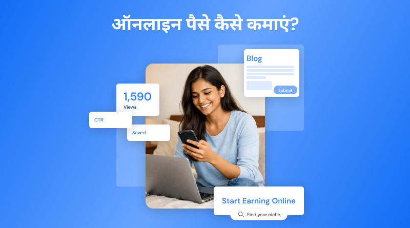 online-paise-kaise-kamaye
