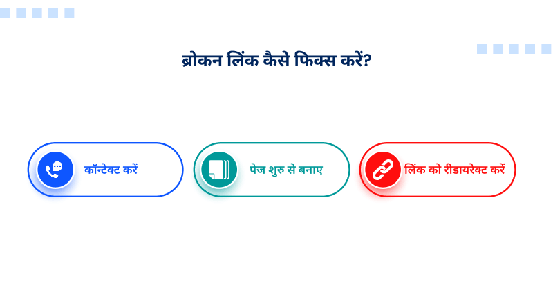 how-to-fix-broken-link-hindi