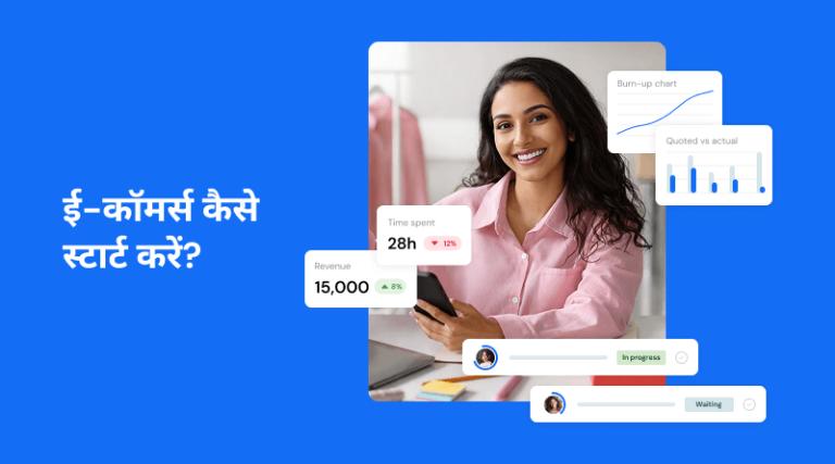 how-to-start-ecommerce-business-hindi