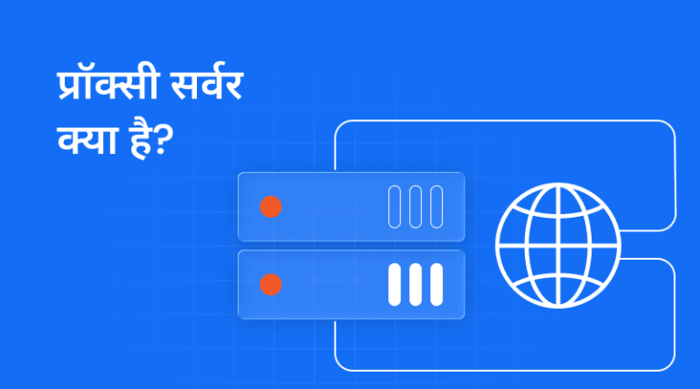 proxy-server-kya-hai