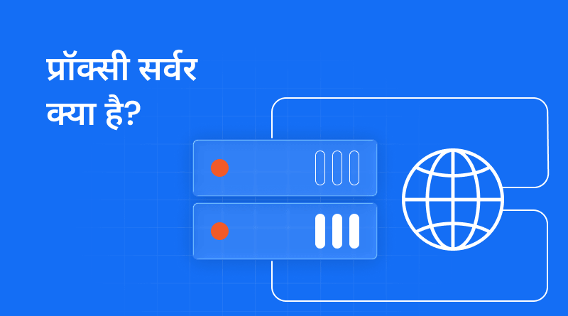 proxy-server-kya-hai