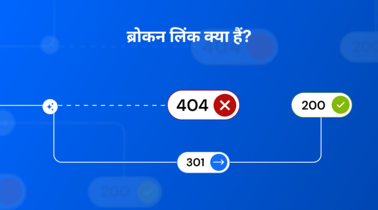 what-is-broken-link-hindi