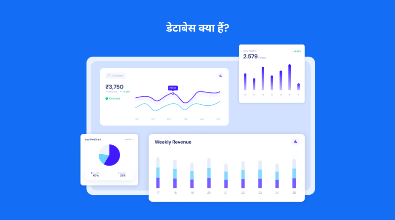 what-is-database-in-hindi