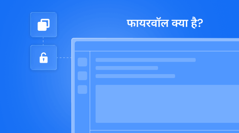 what-is-firewall-hindi
