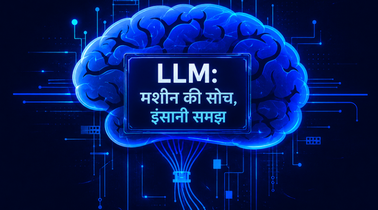 llm-in-hindi