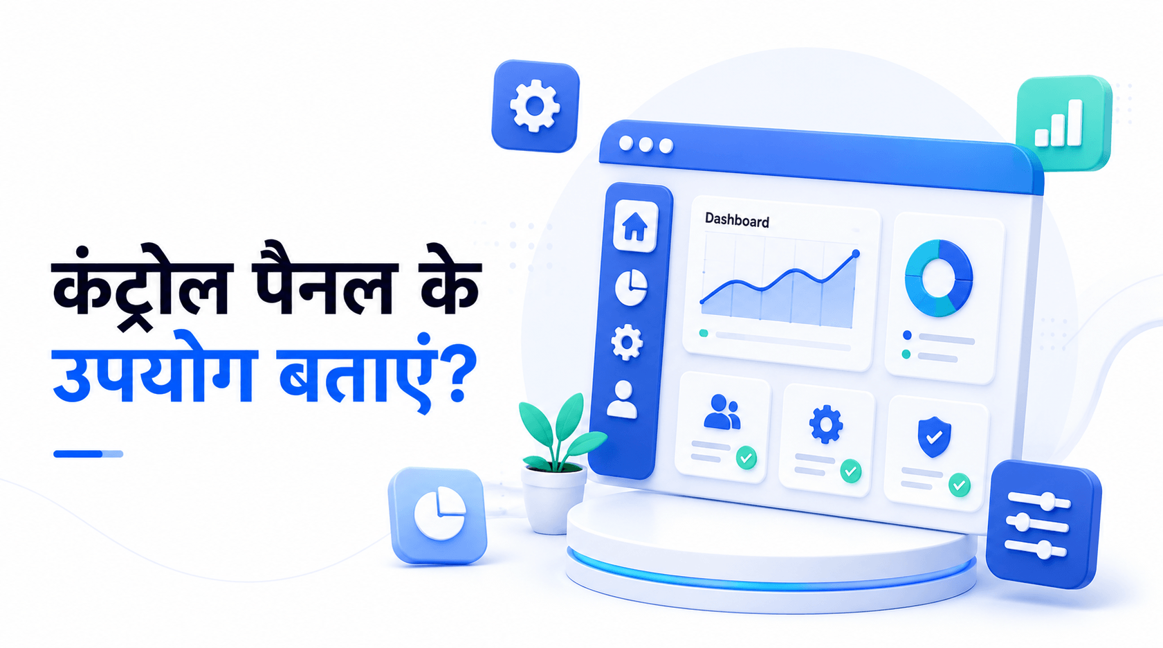 control-panel-ke-upyog-bataiye