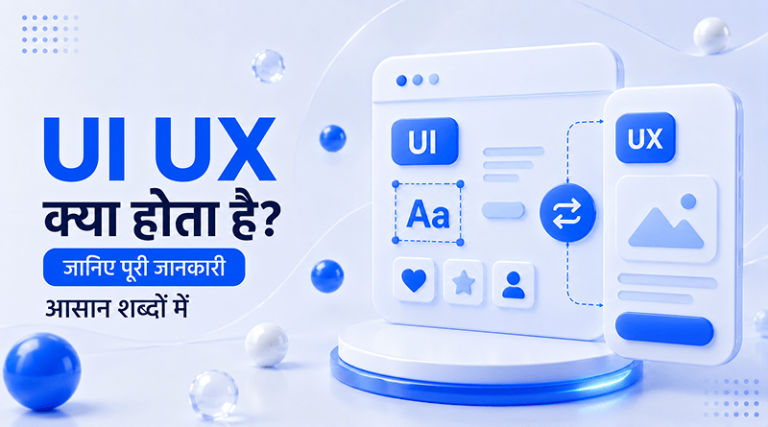 ui-ux-kya-hota-hai