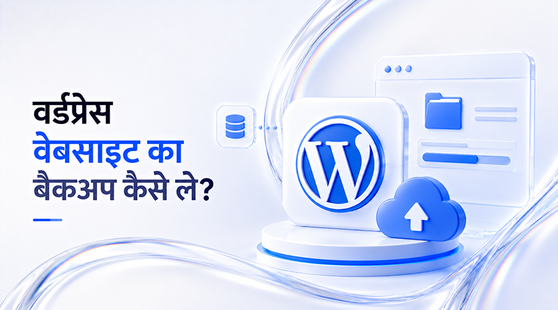 wordpress-website-ka-backup-kaise-le