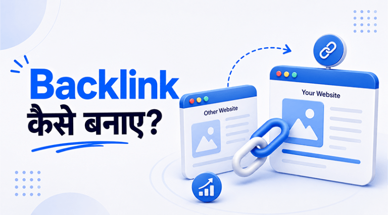 backlink-kaise-banaye