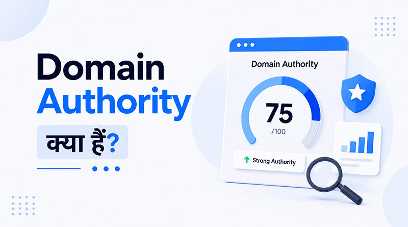domain-authority-kya-hai