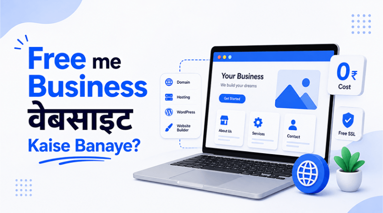 free-me-business-website-kaise-banaye
