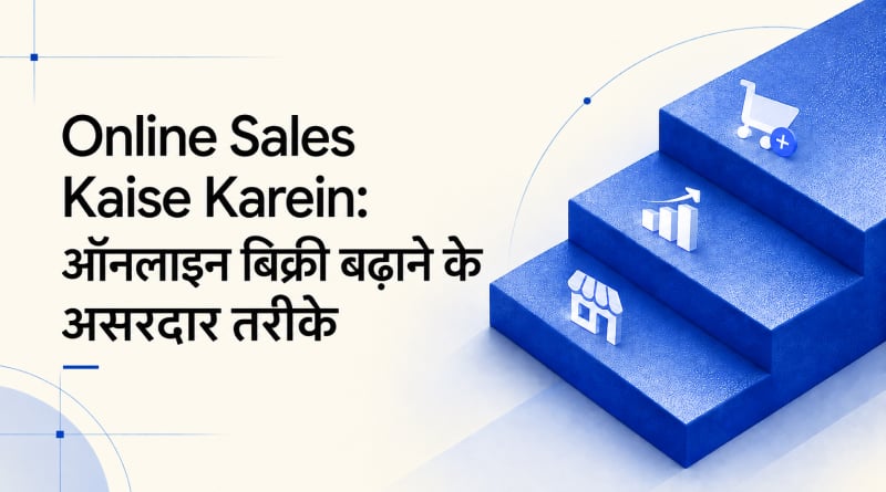 online-sales-kaise-kare