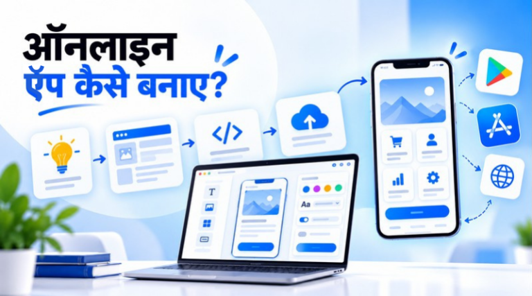 online-app-kaise-banaye